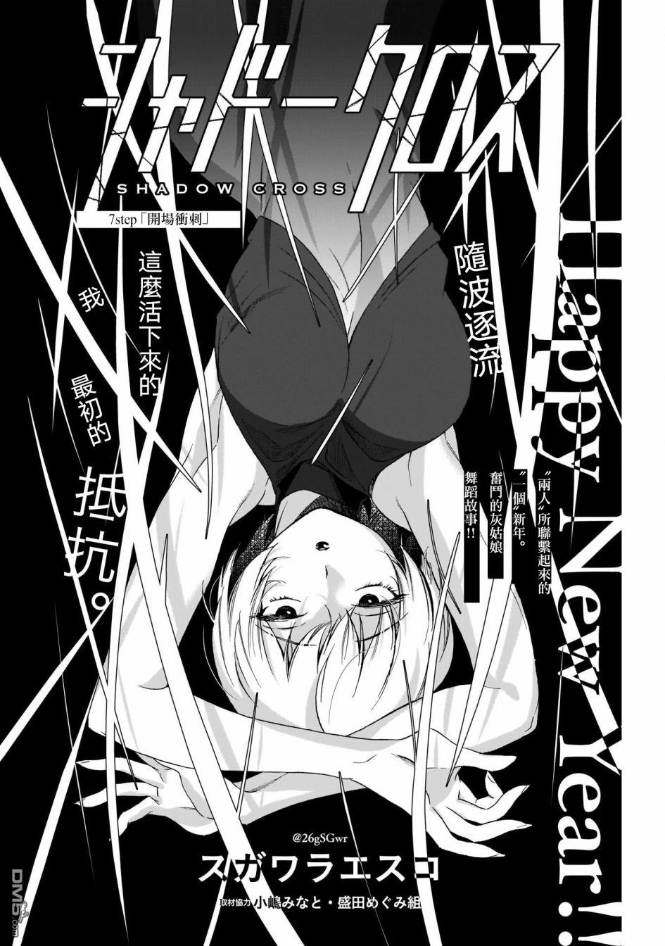 shadow cross第7话
