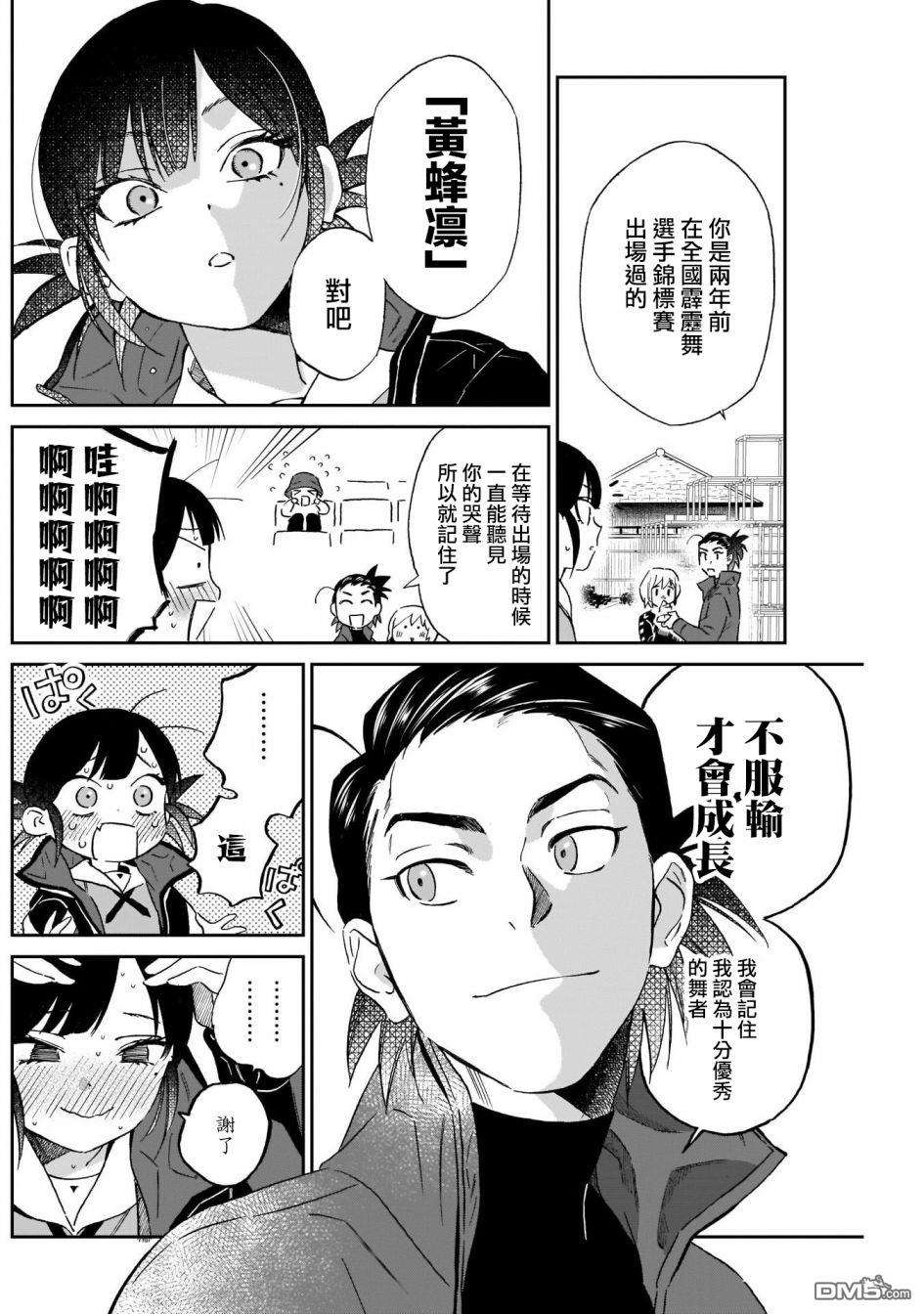 shadow cross第7话