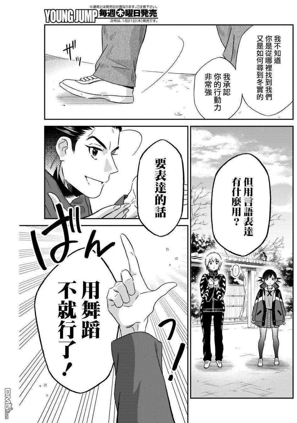 shadow cross第7话