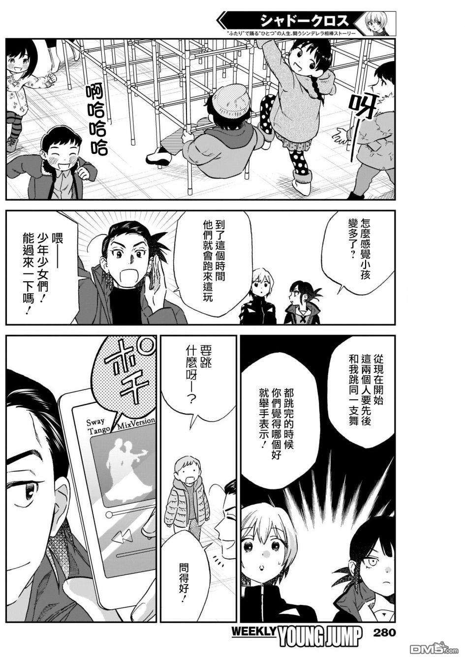 shadow cross第7话