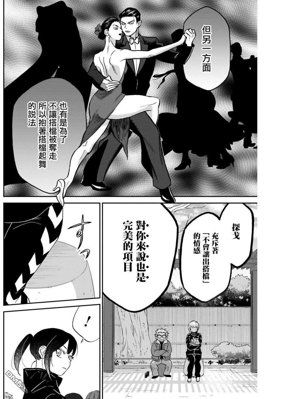 shadow cross第8话