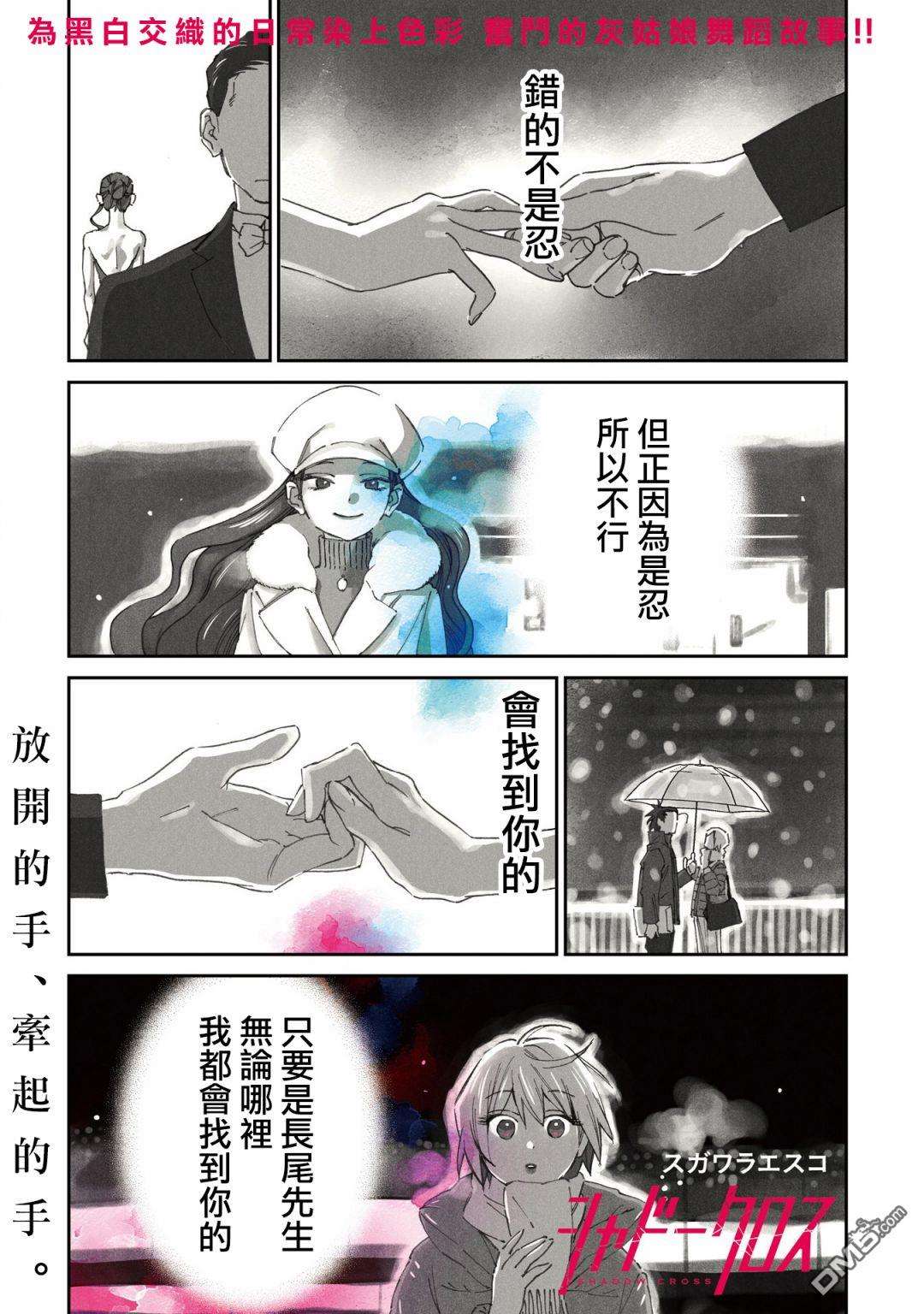 shadow cross第14话