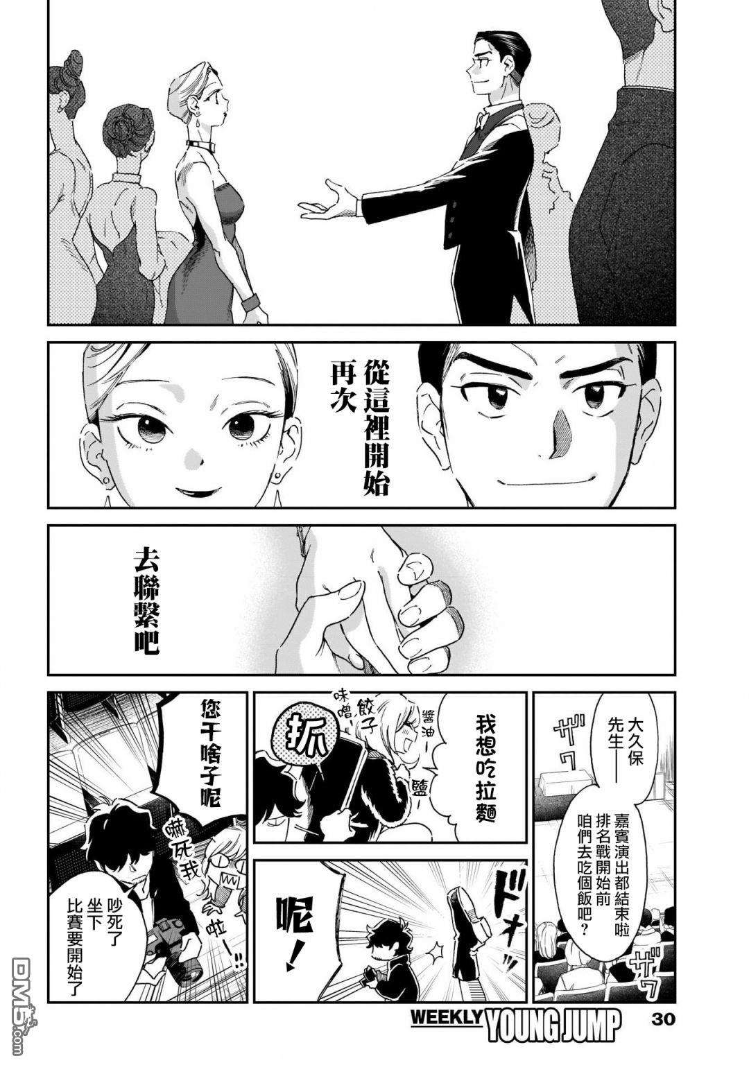 shadow cross第14话