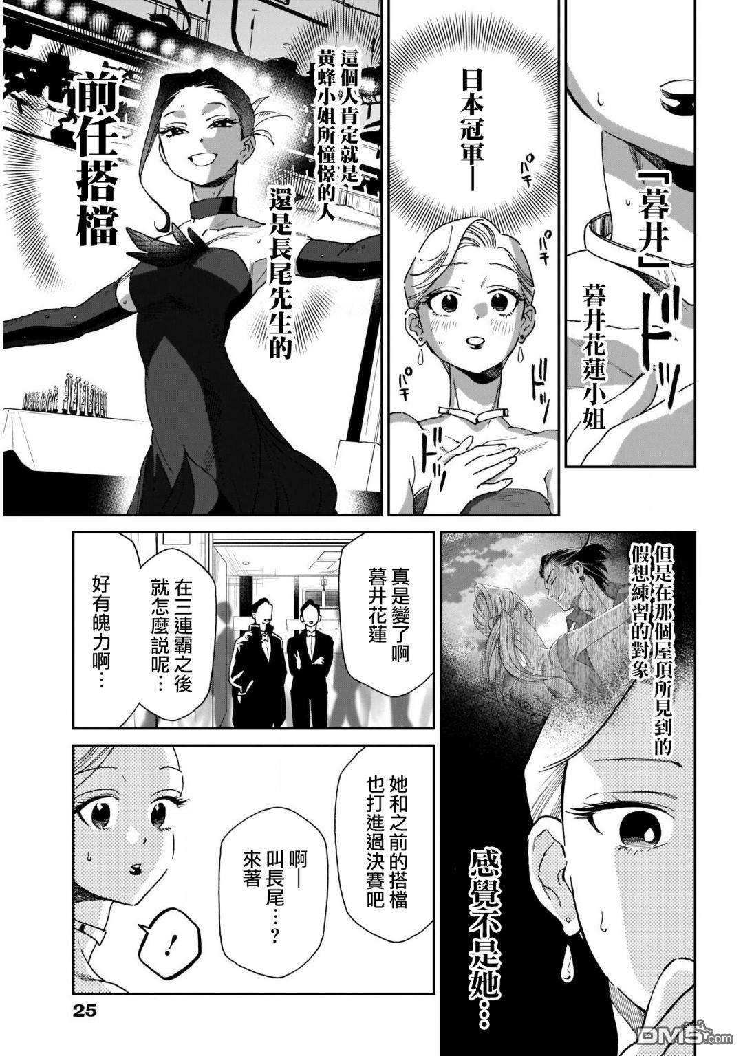 shadow cross第14话