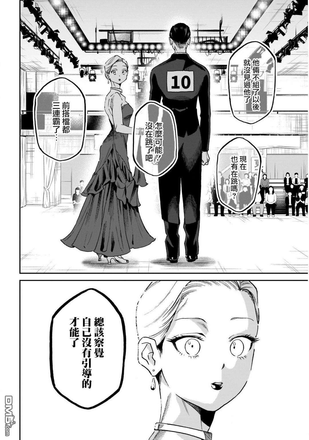 shadow cross第14话