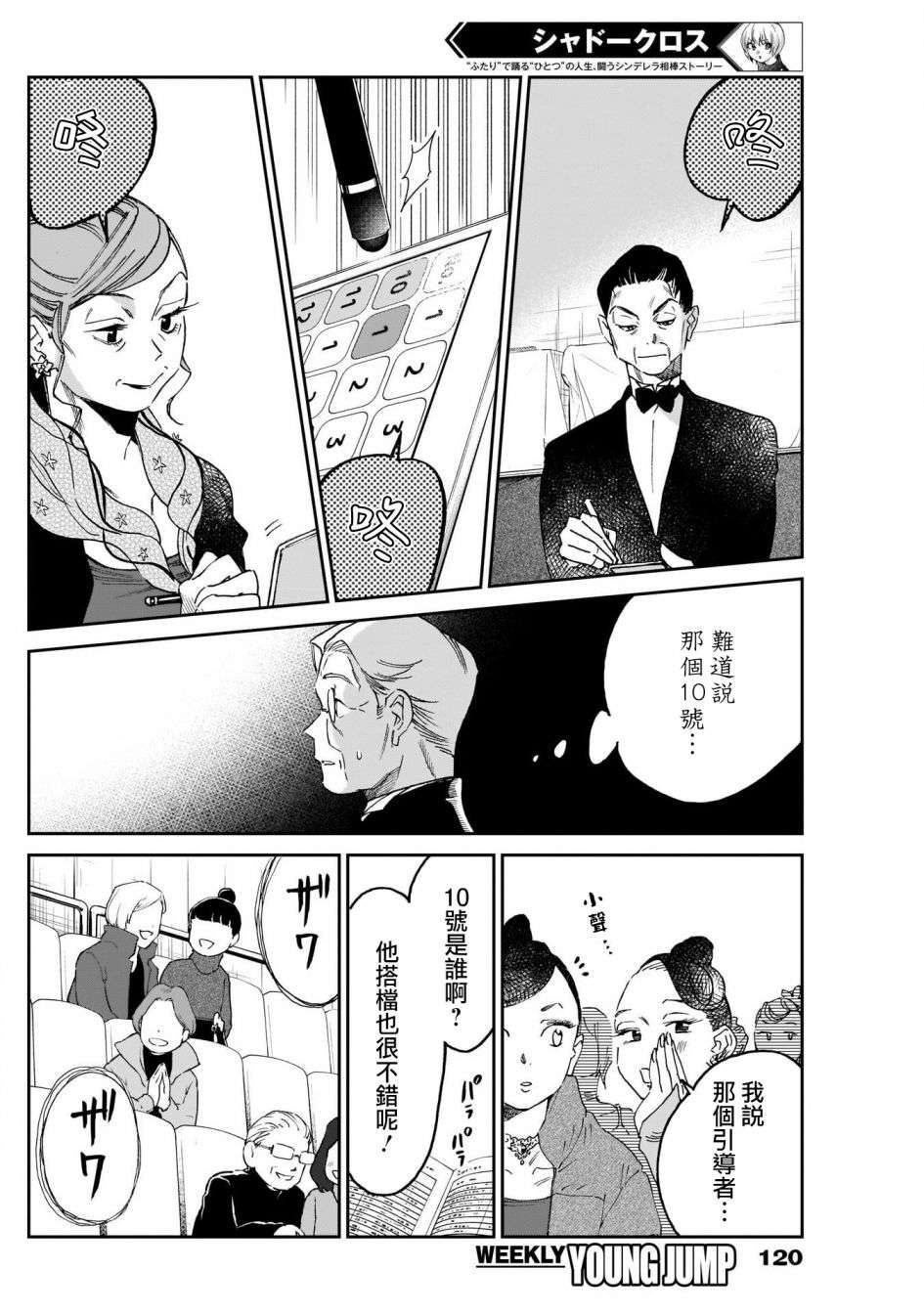 shadow cross第15话