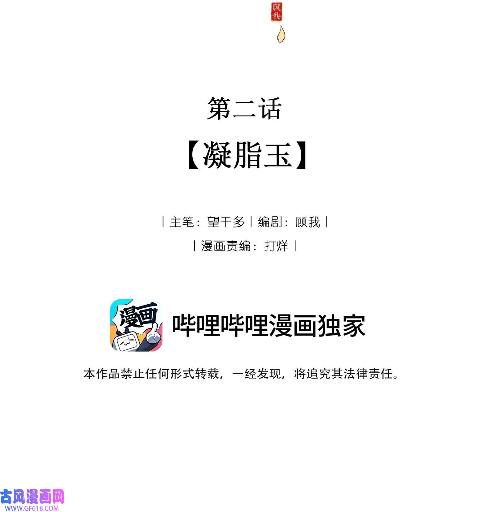 弄同窗002 凝脂玉