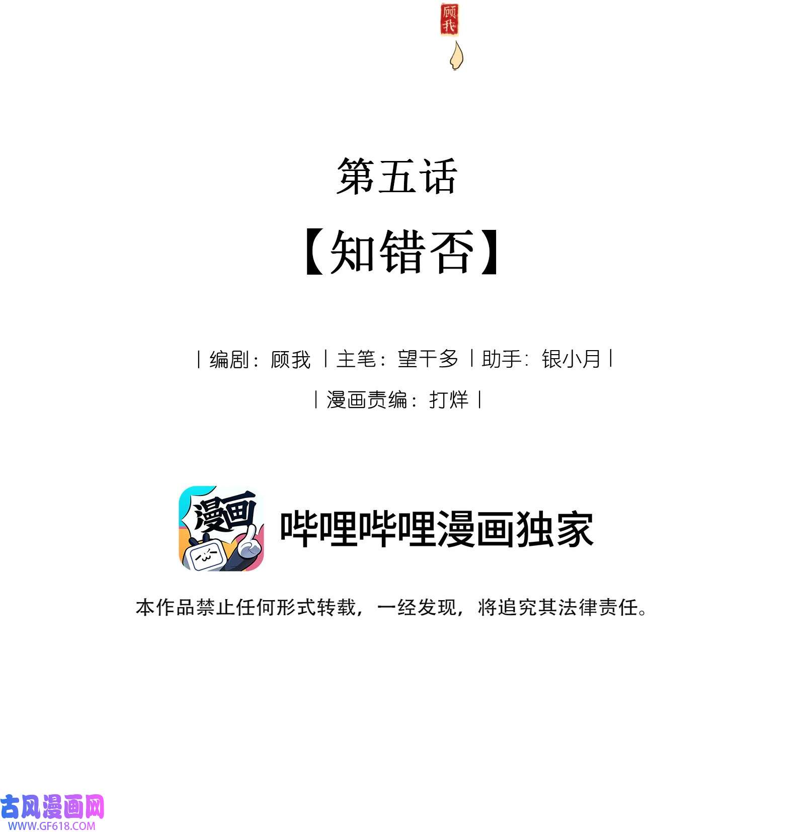 弄同窗005 知错否？