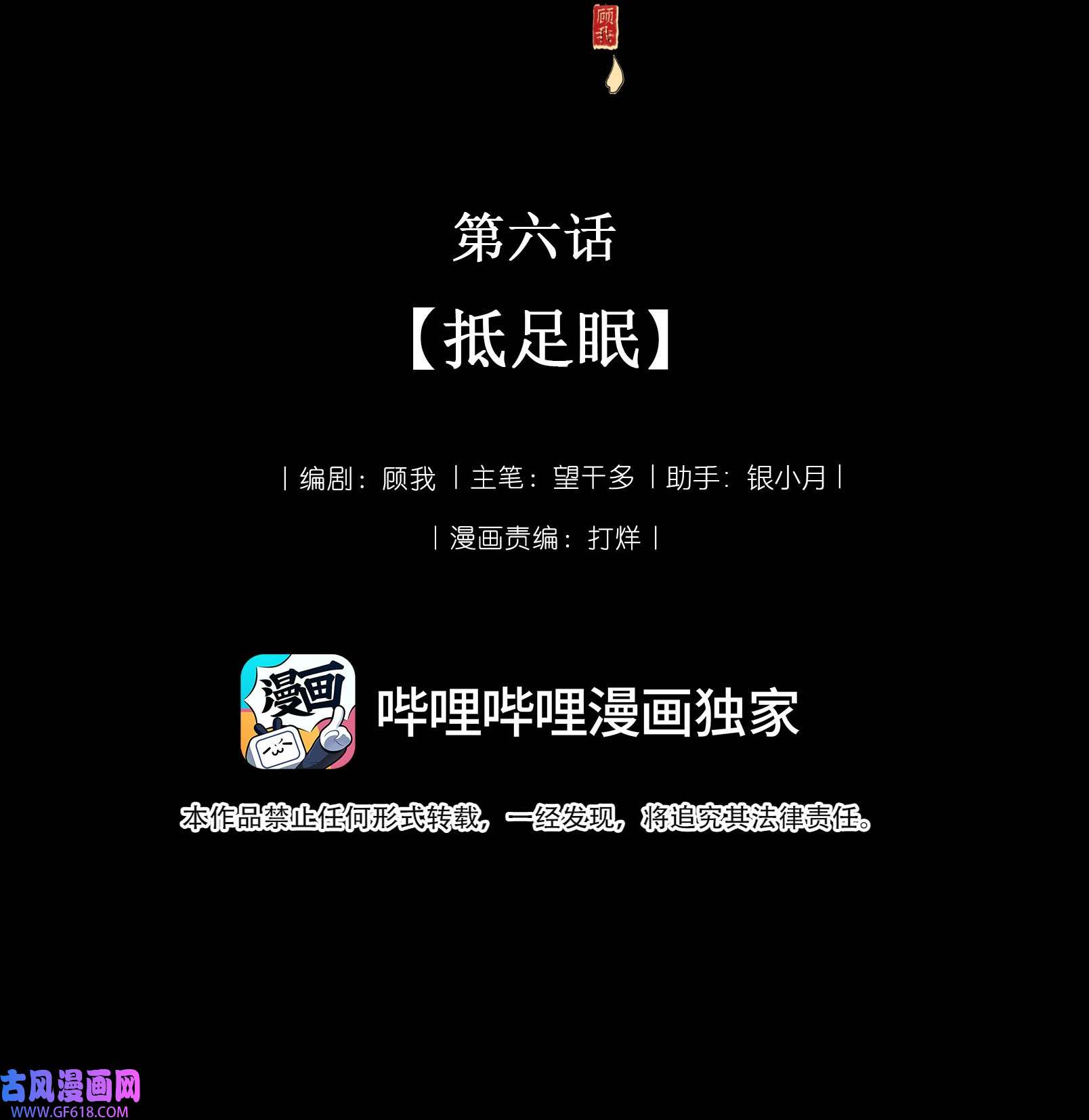 弄同窗006 抵足眠