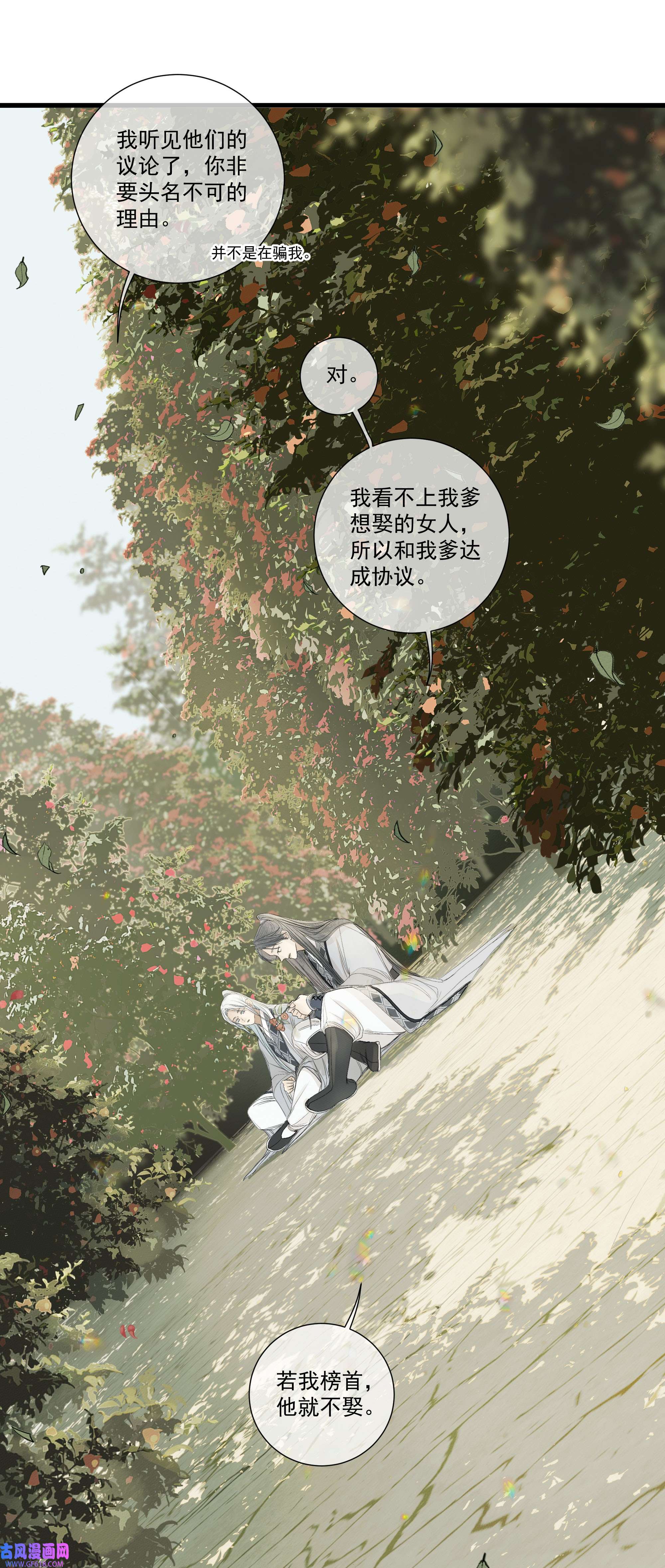 弄同窗006 抵足眠