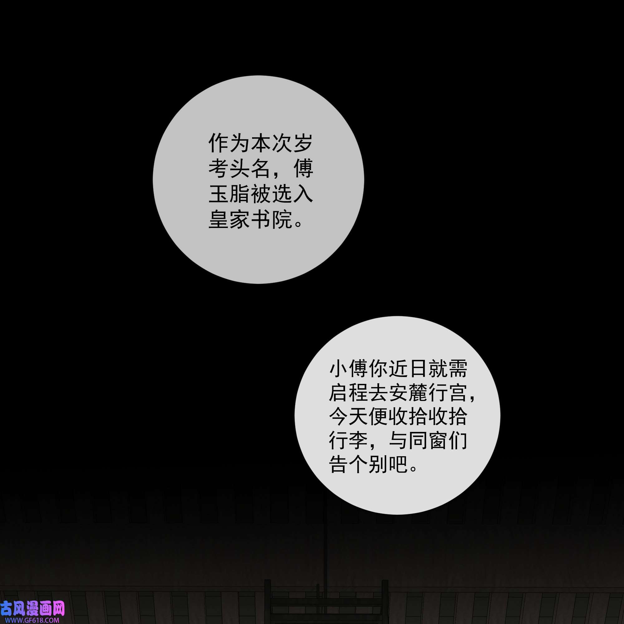 弄同窗006 抵足眠