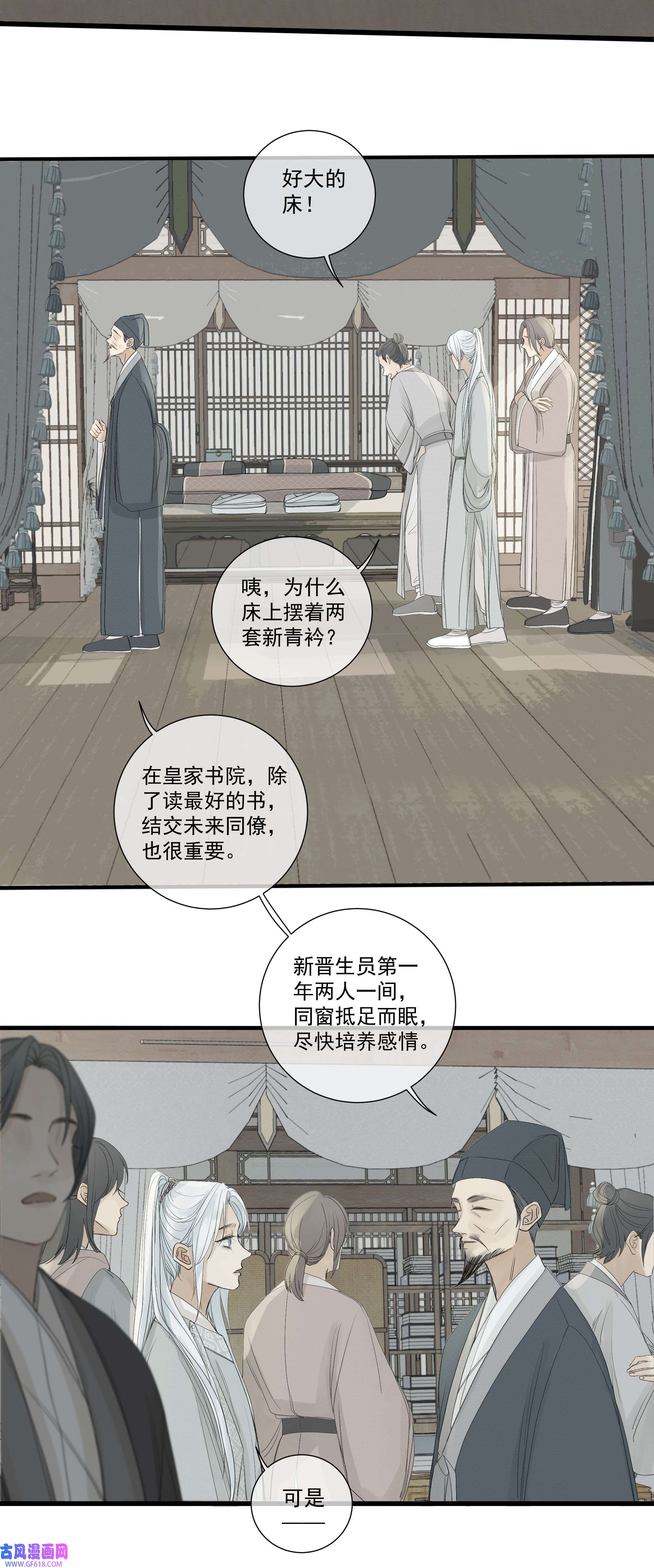 弄同窗006 抵足眠