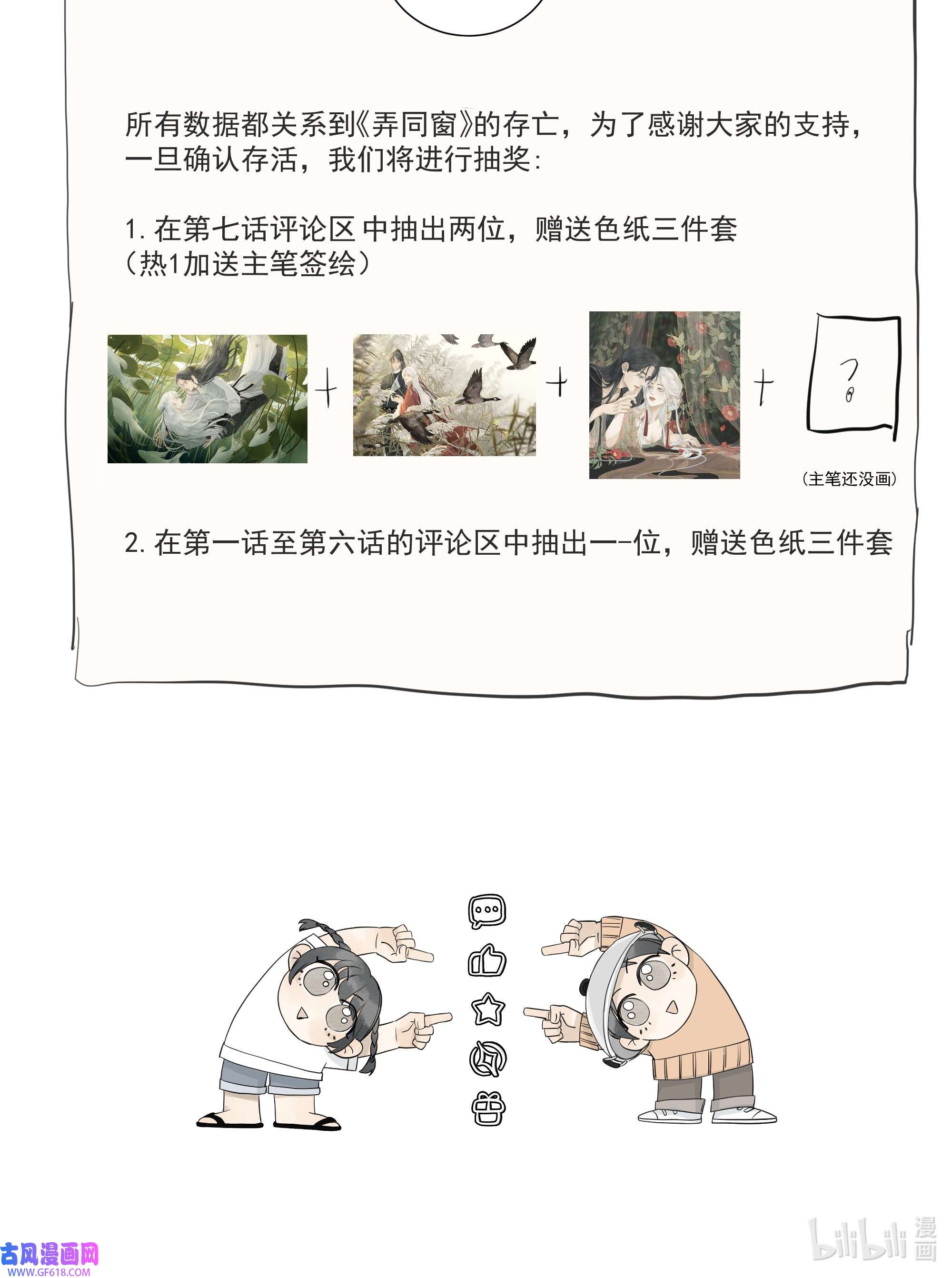弄同窗006 抵足眠