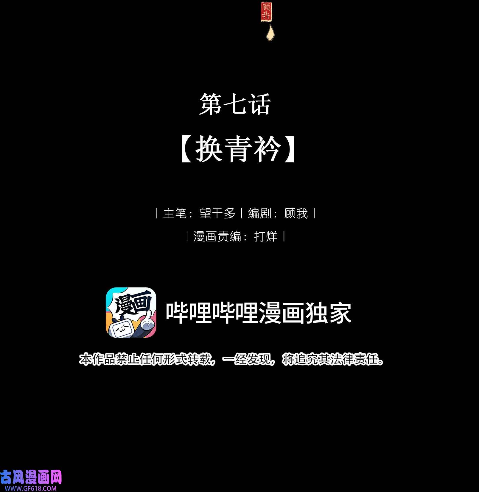 弄同窗007 换青衿