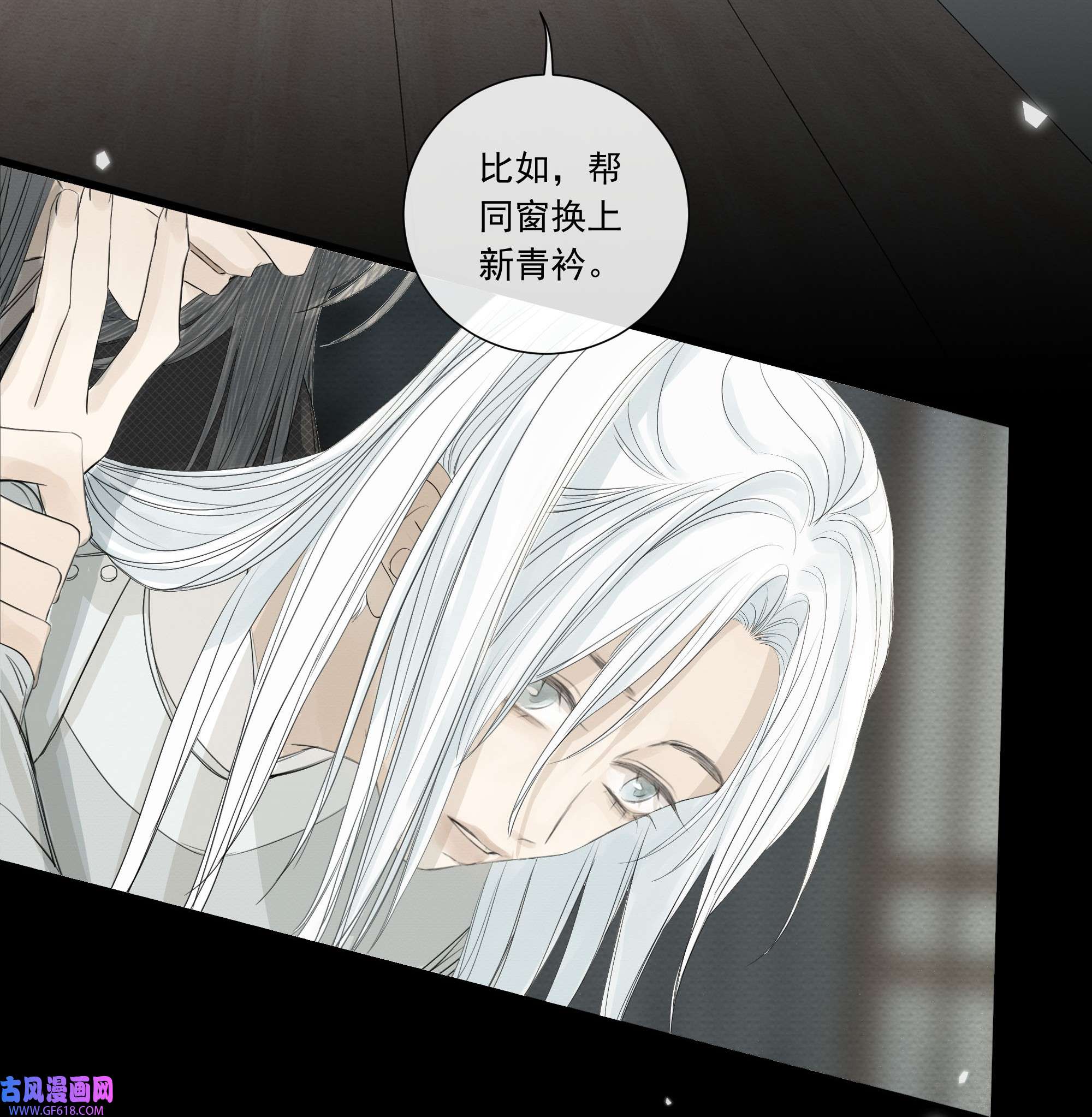 弄同窗007 换青衿