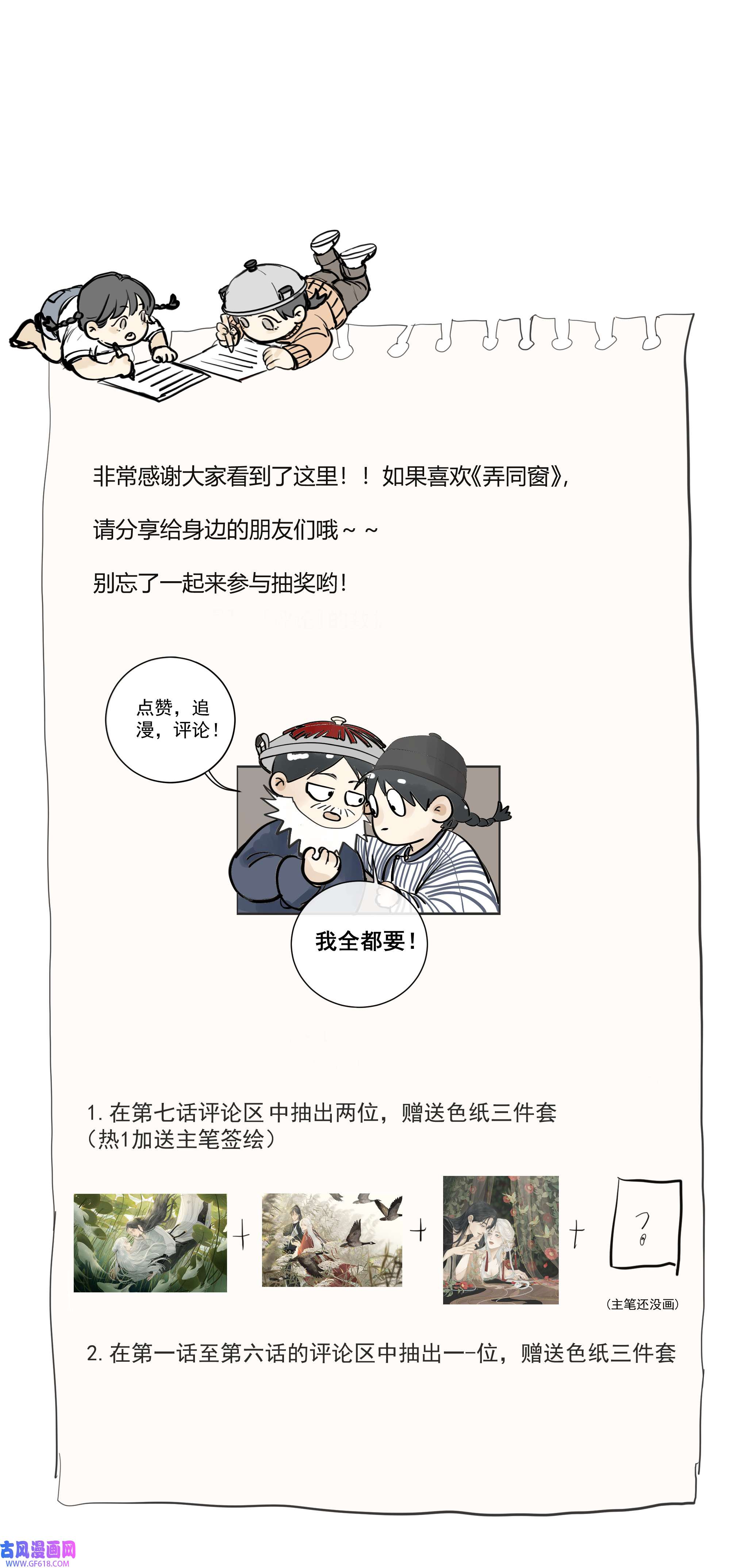 弄同窗007 换青衿