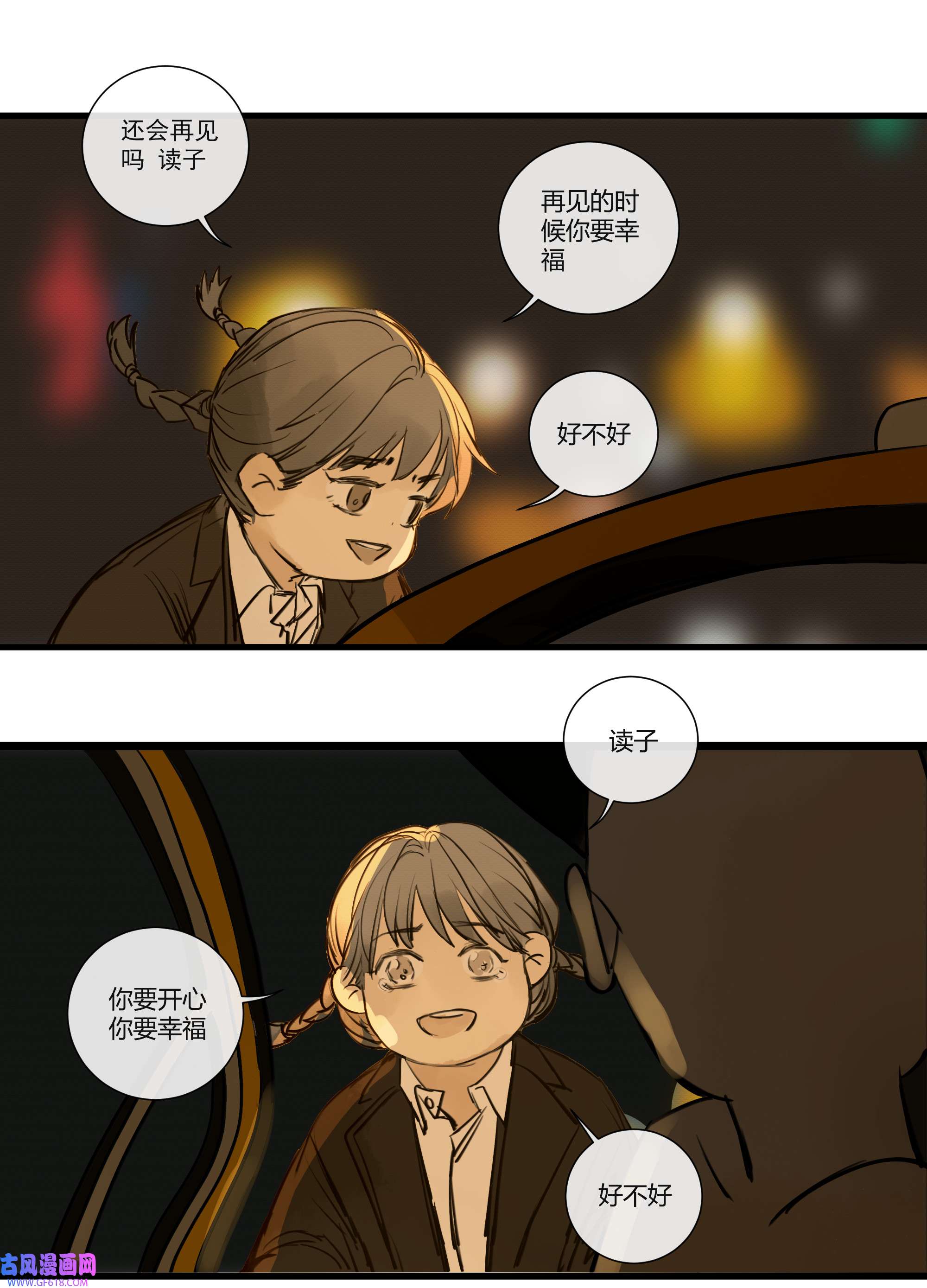 弄同窗007 换青衿