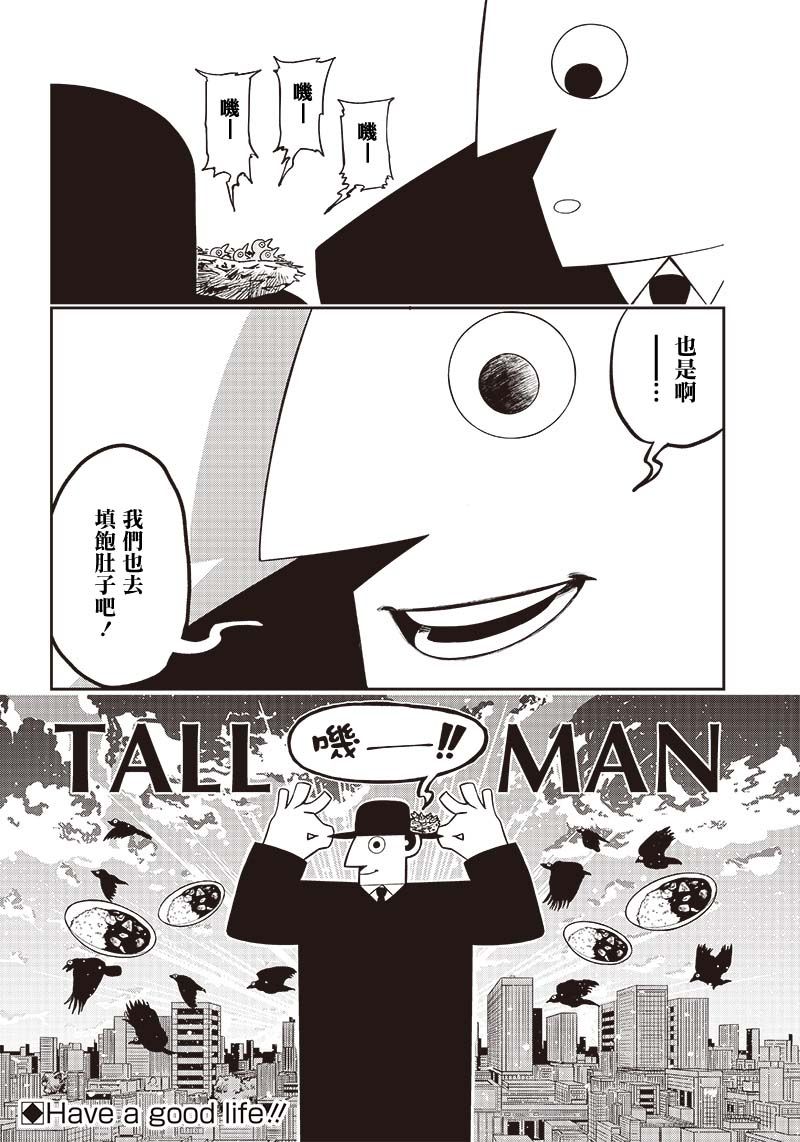TALL MAN短篇