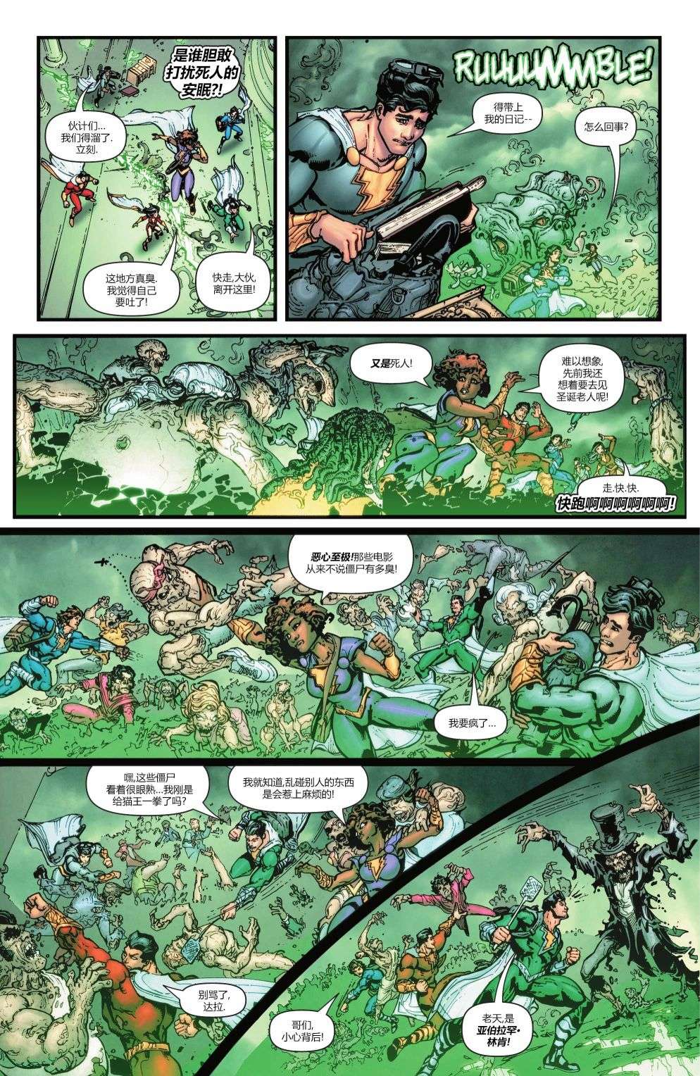 雷霆沙赞！众神之怒沙赞家族特刊：家庭事务