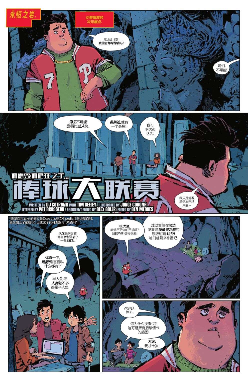 雷霆沙赞！众神之怒沙赞家族特刊：家庭事务