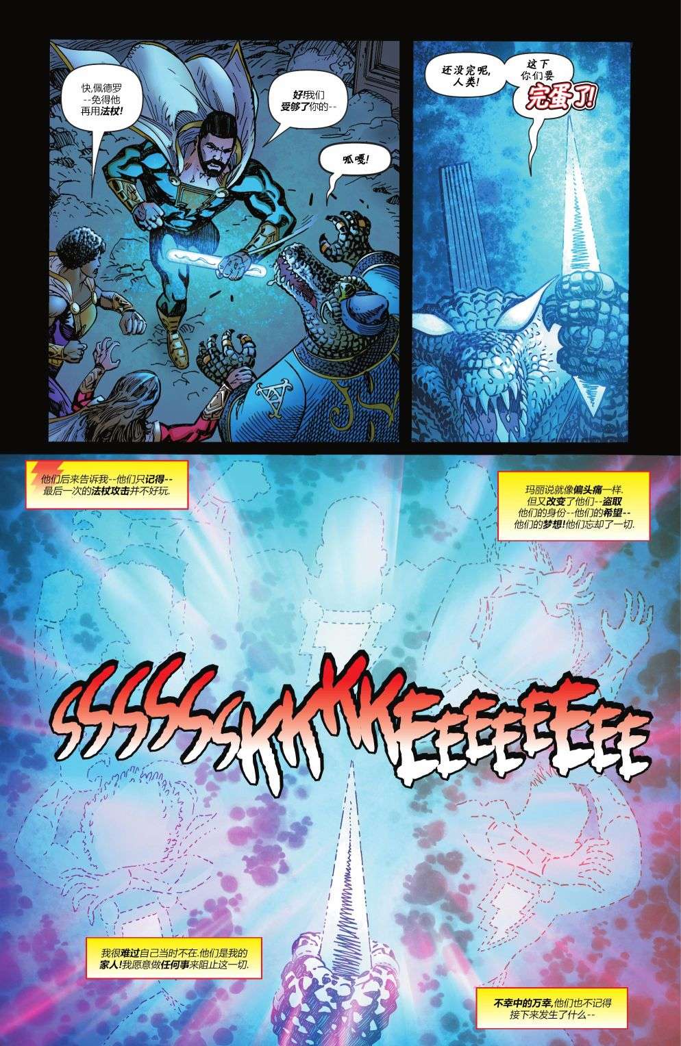 雷霆沙赞！众神之怒沙赞家族特刊：家庭事务