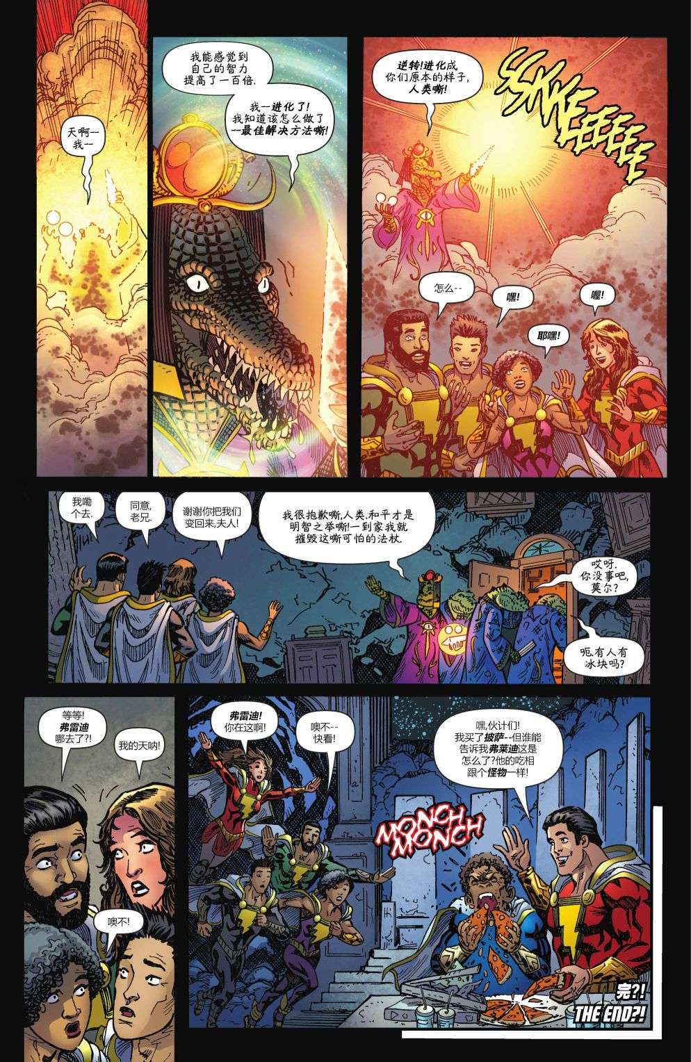 雷霆沙赞！众神之怒沙赞家族特刊：家庭事务