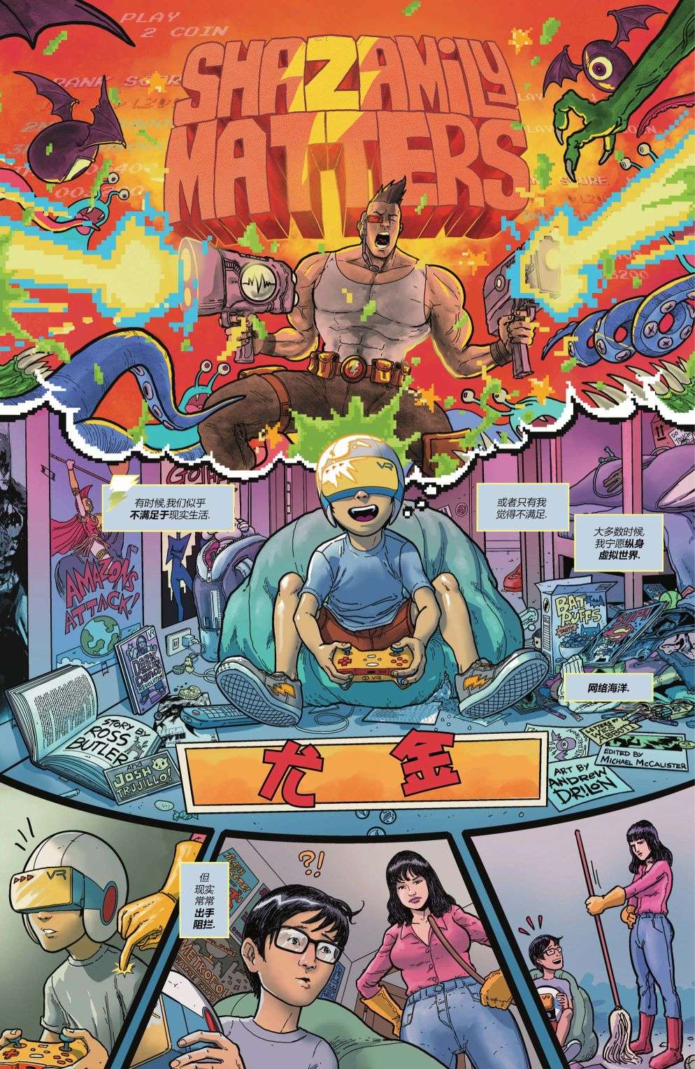 雷霆沙赞！众神之怒沙赞家族特刊：家庭事务