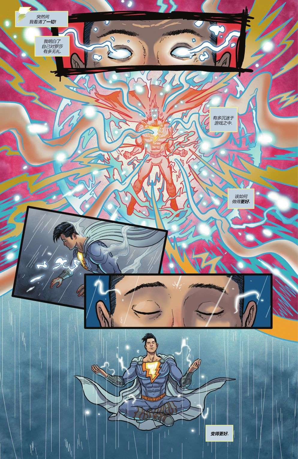 雷霆沙赞！众神之怒沙赞家族特刊：家庭事务