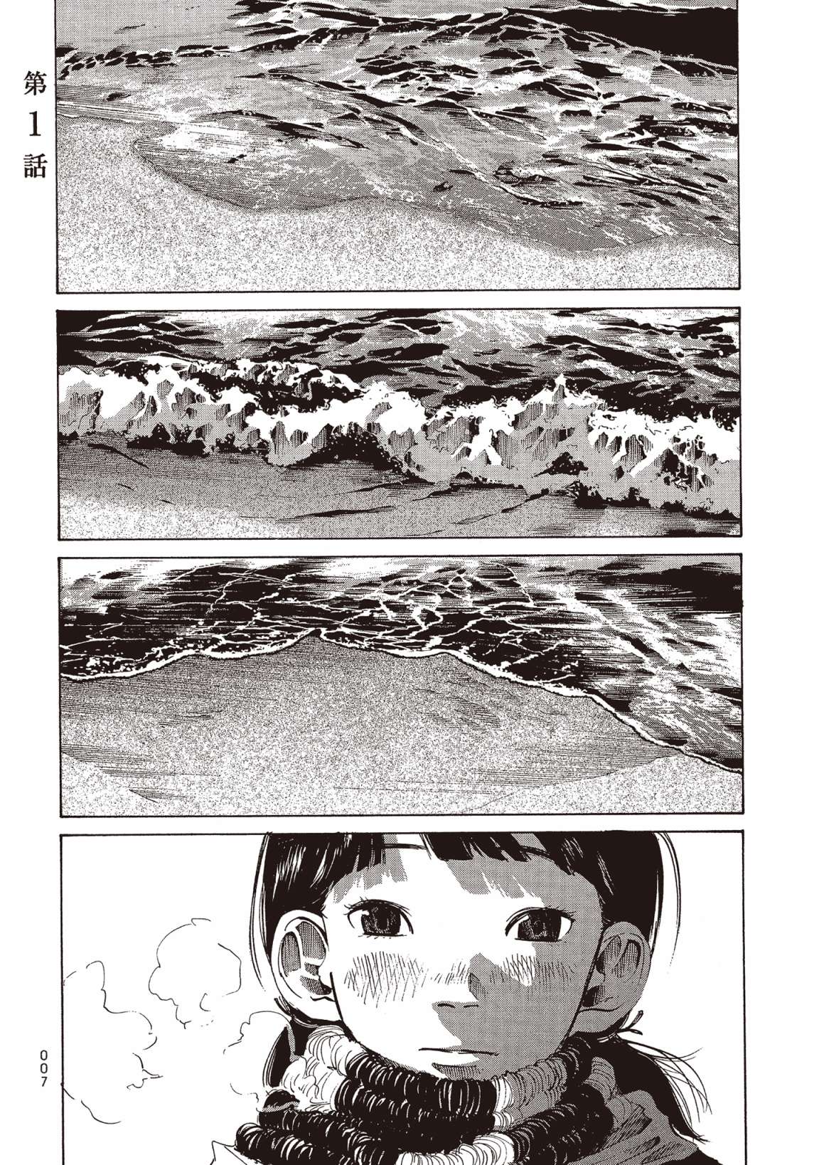 错位的青春第01话