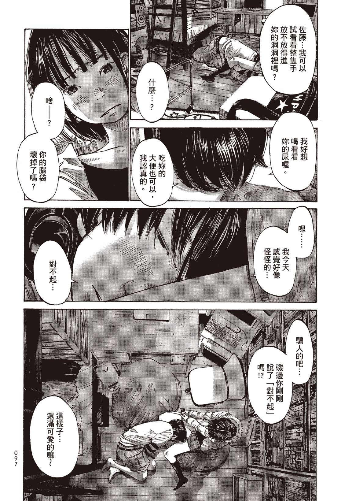 错位的青春第01话