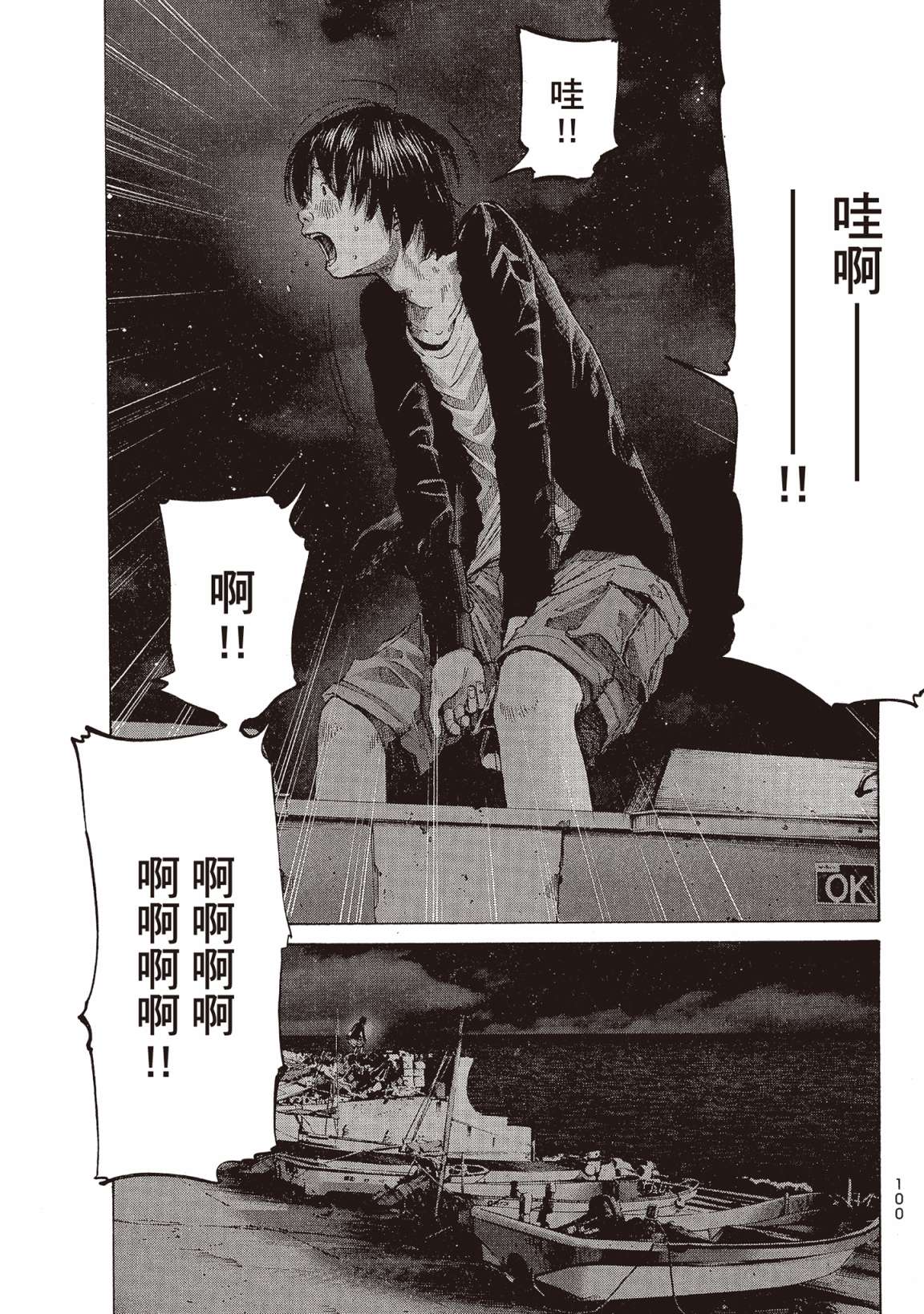 错位的青春第01话