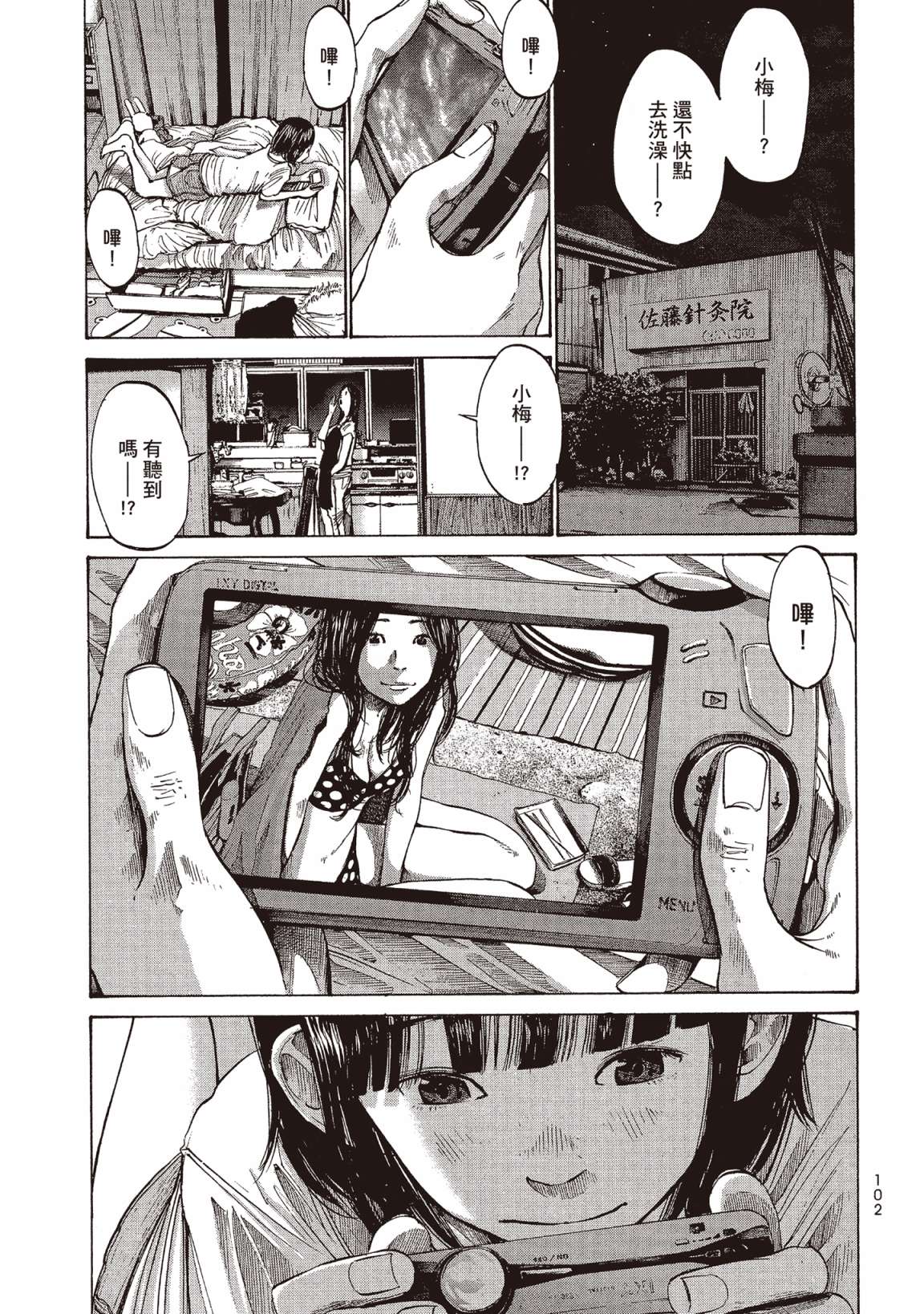 错位的青春第01话