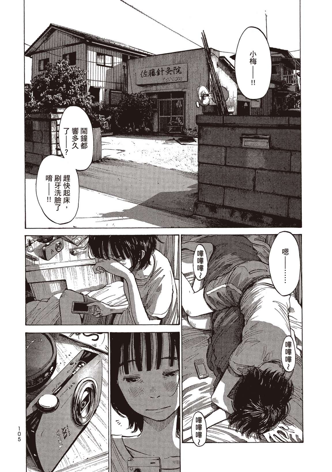 错位的青春第01话