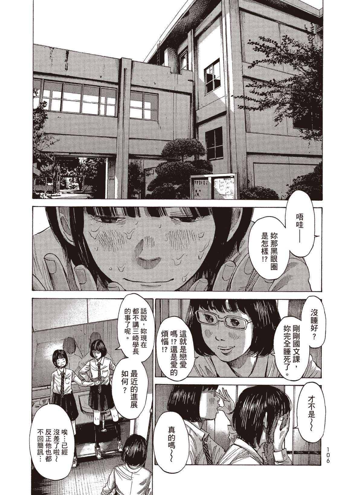 错位的青春第01话