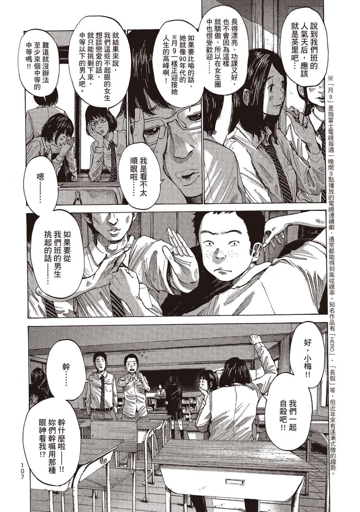 错位的青春第01话