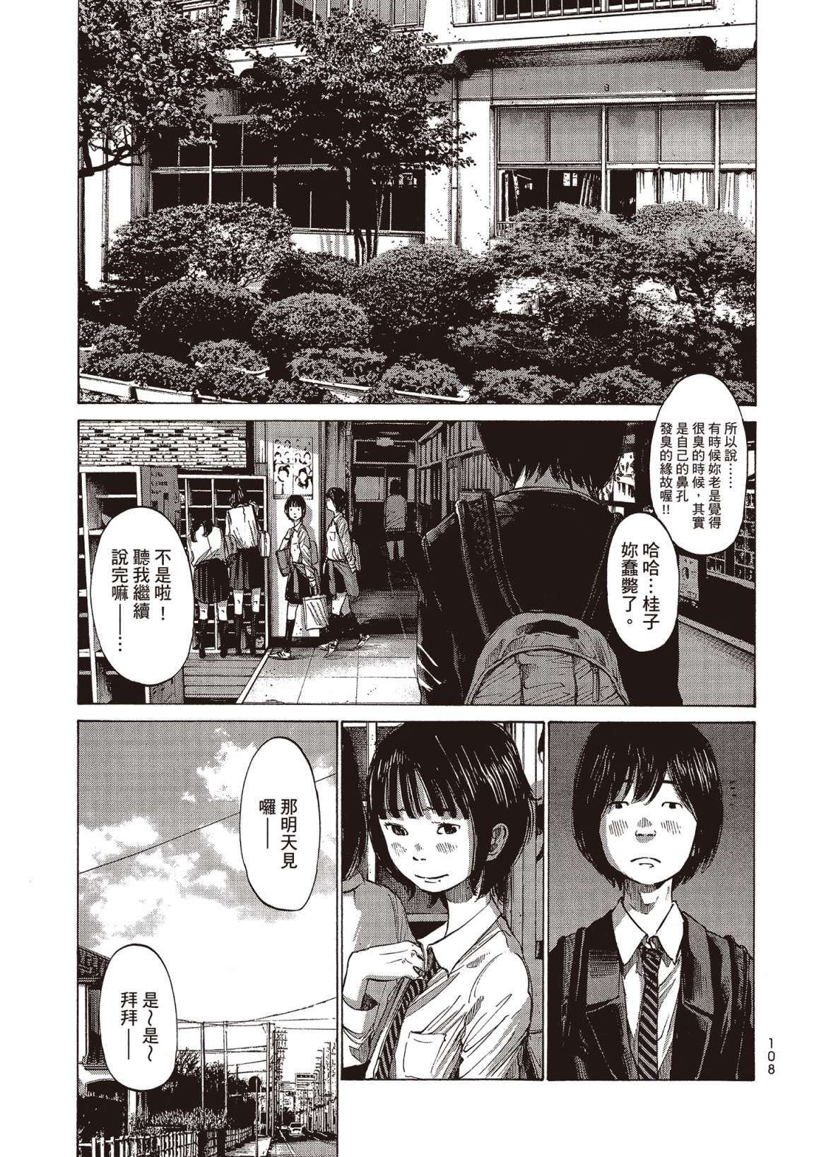 错位的青春第01话