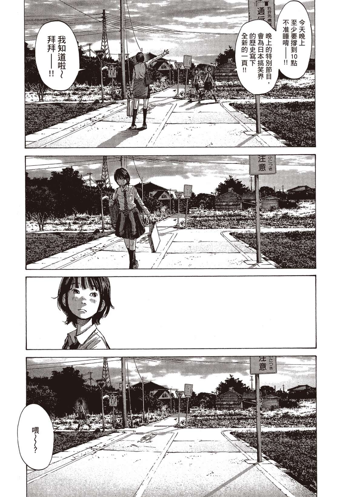错位的青春第01话
