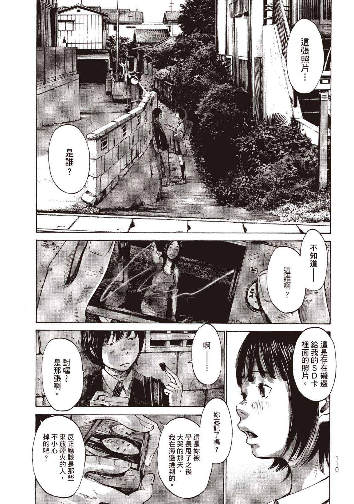 错位的青春第01话