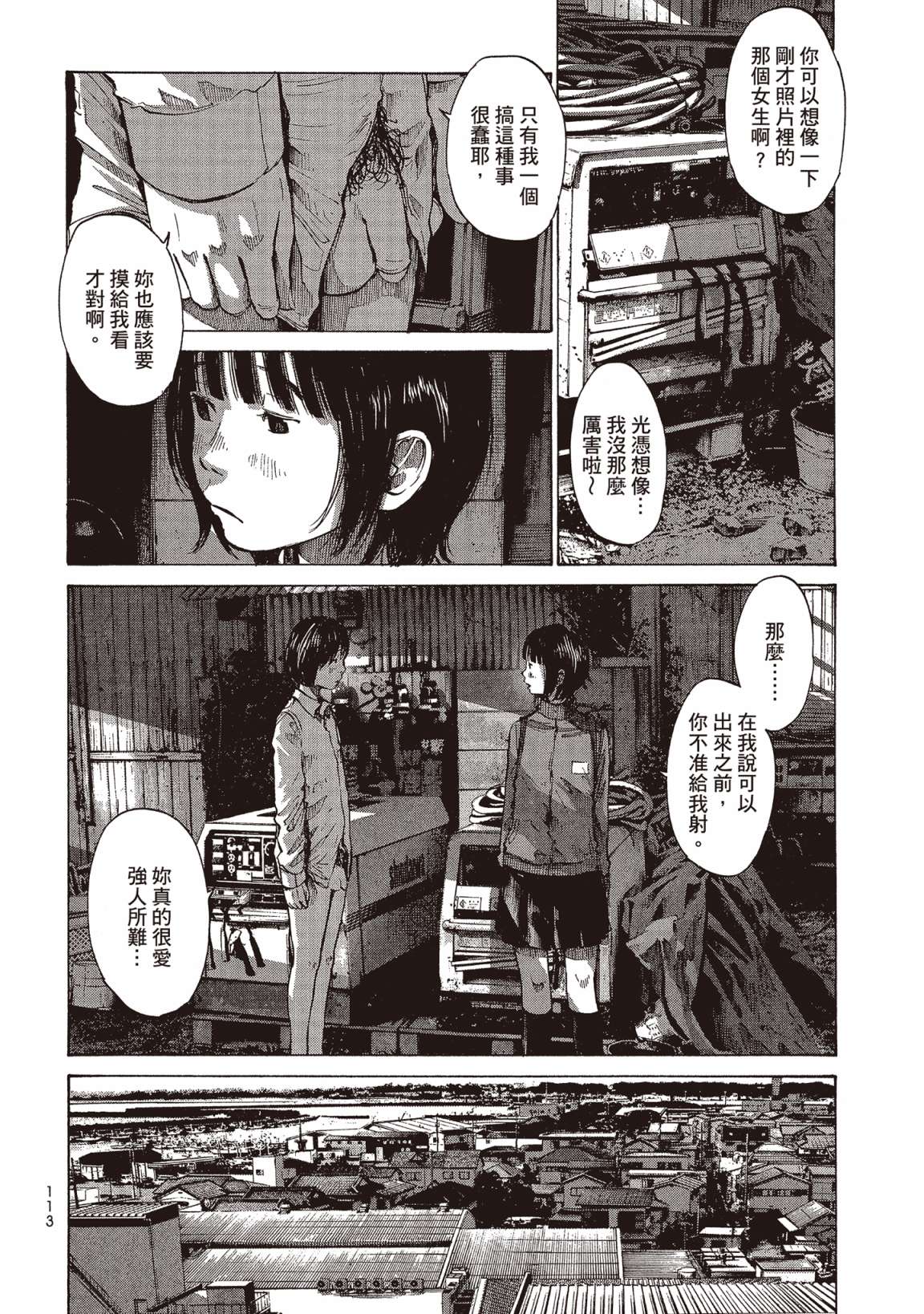 错位的青春第01话