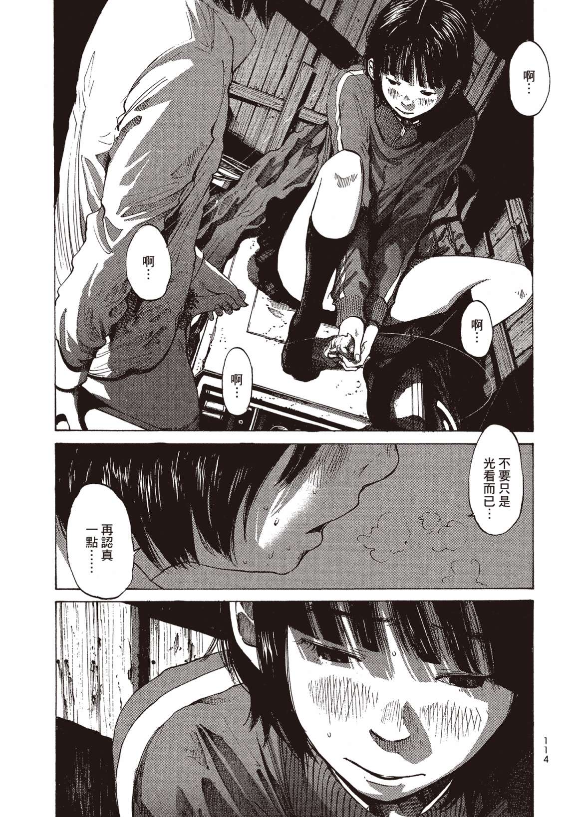 错位的青春第01话