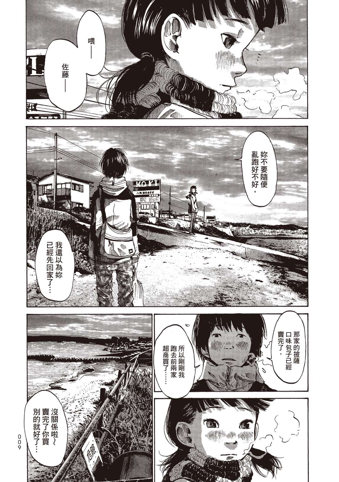 错位的青春第01话