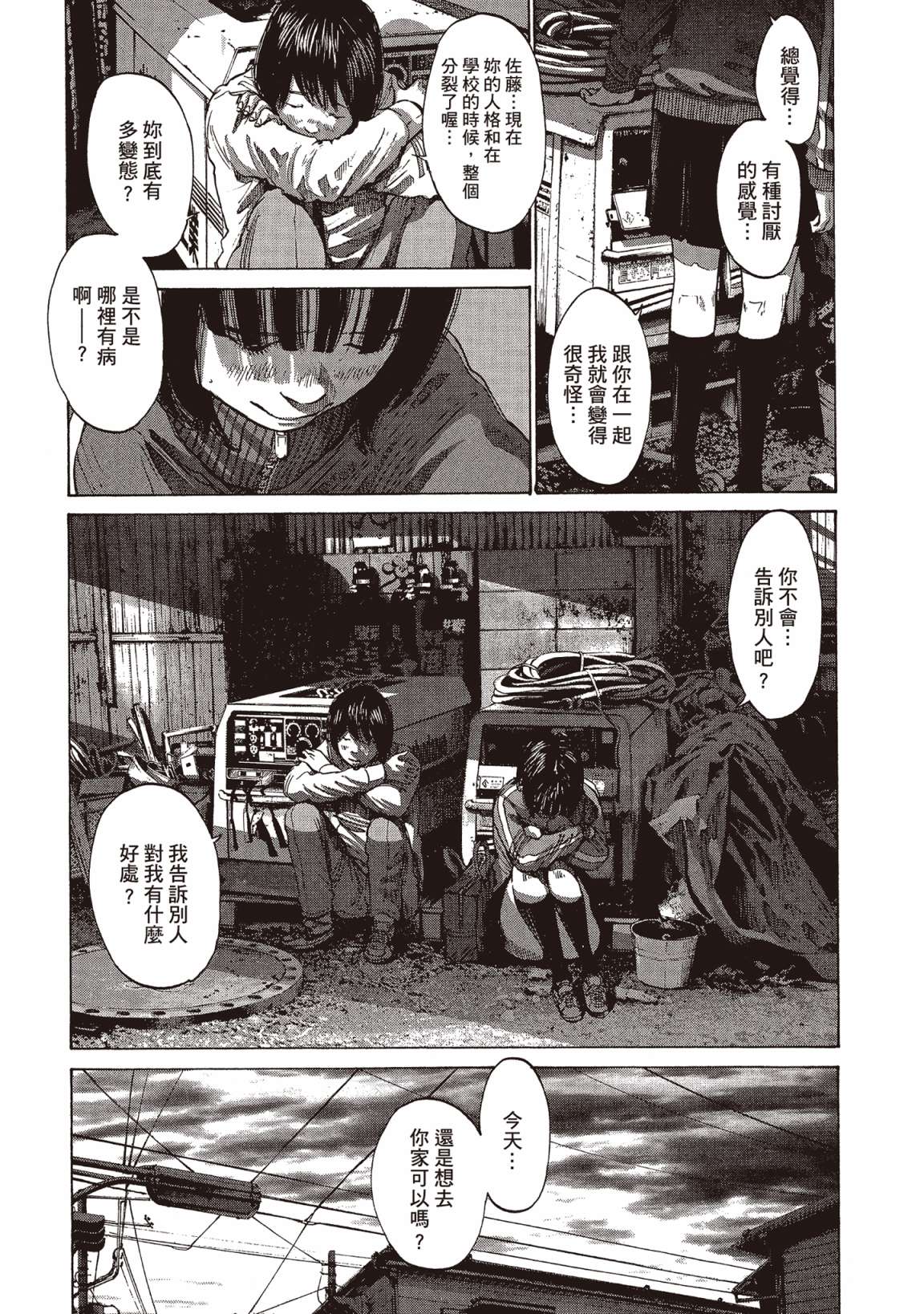 错位的青春第01话
