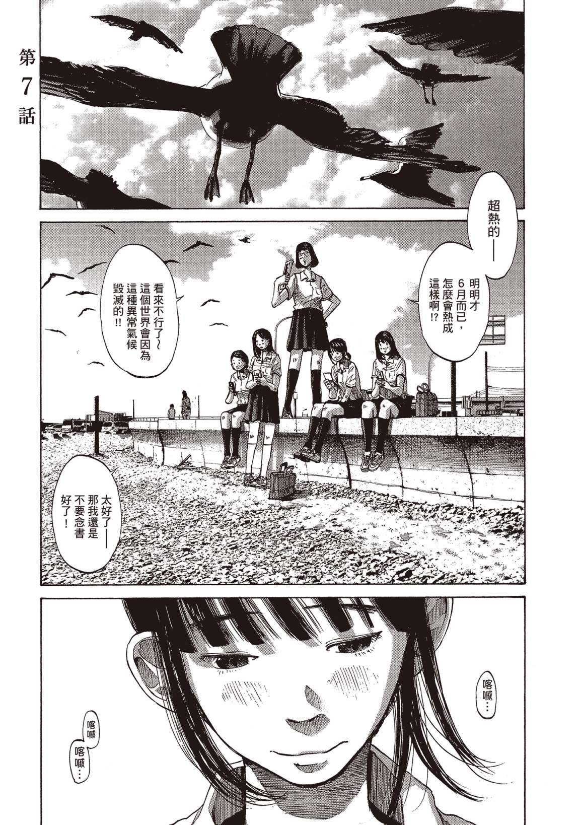 错位的青春第01话