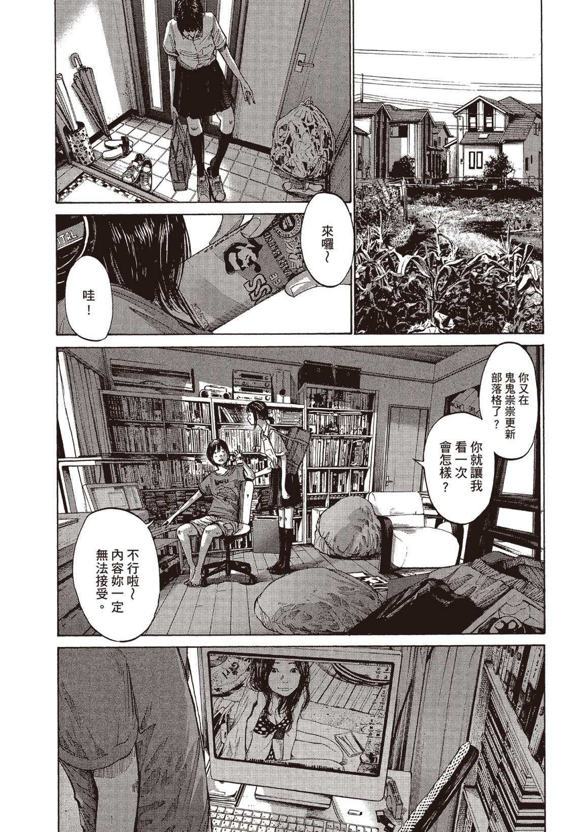 错位的青春第01话