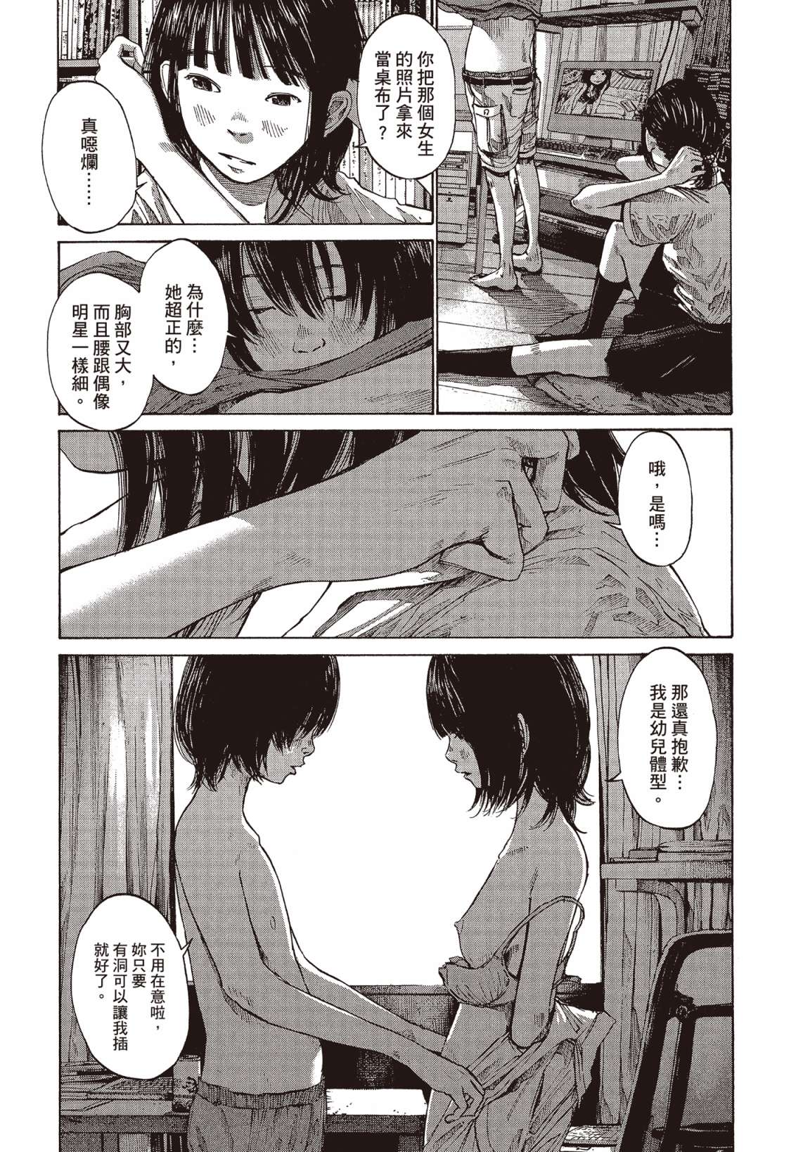错位的青春第01话