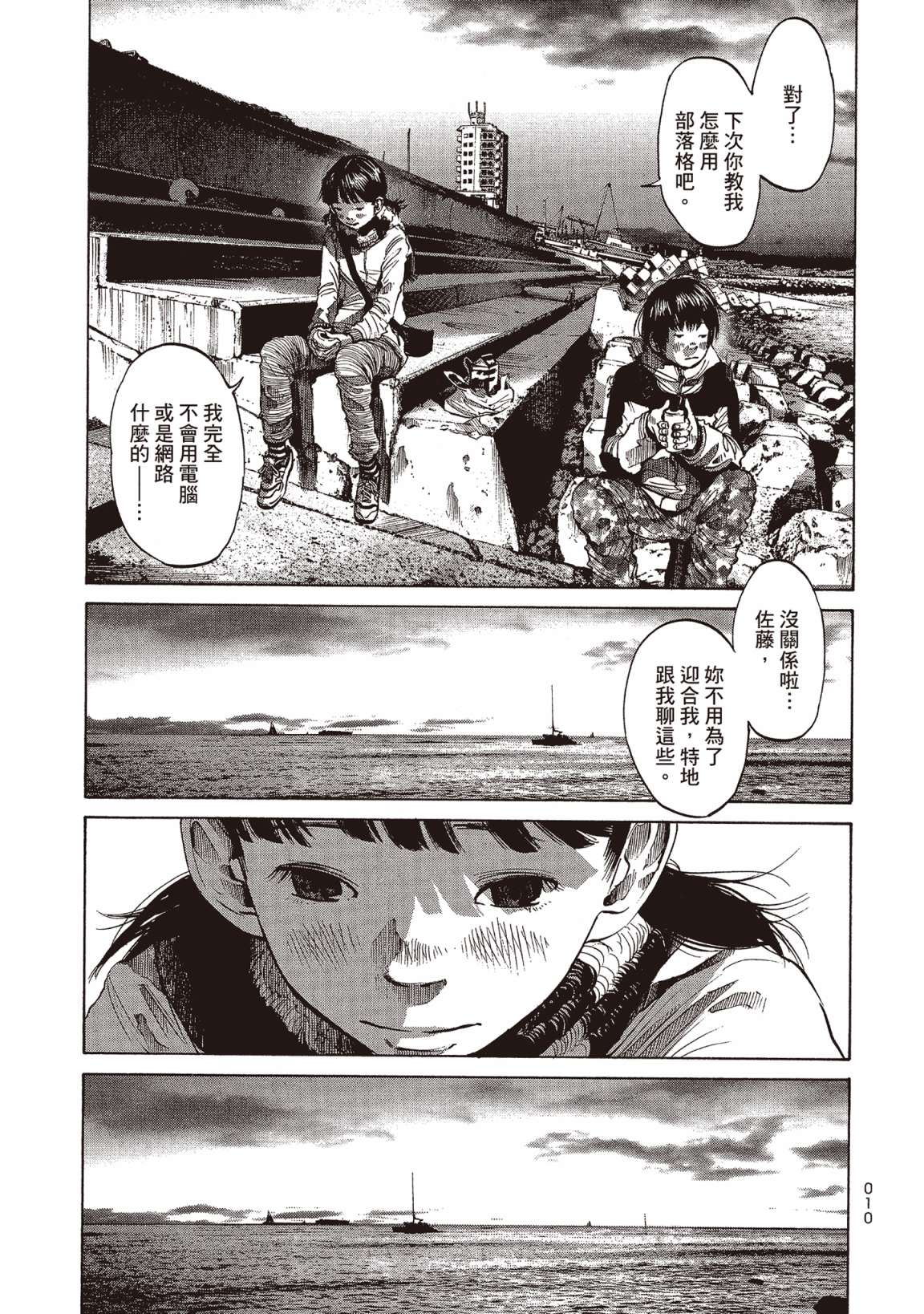 错位的青春第01话