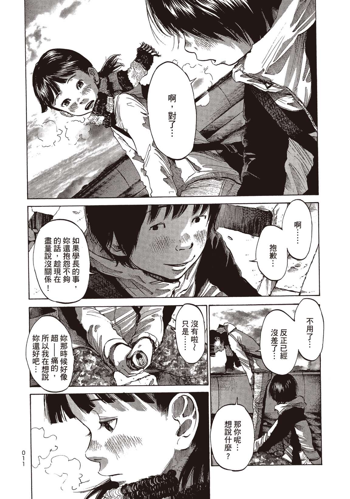 错位的青春第01话