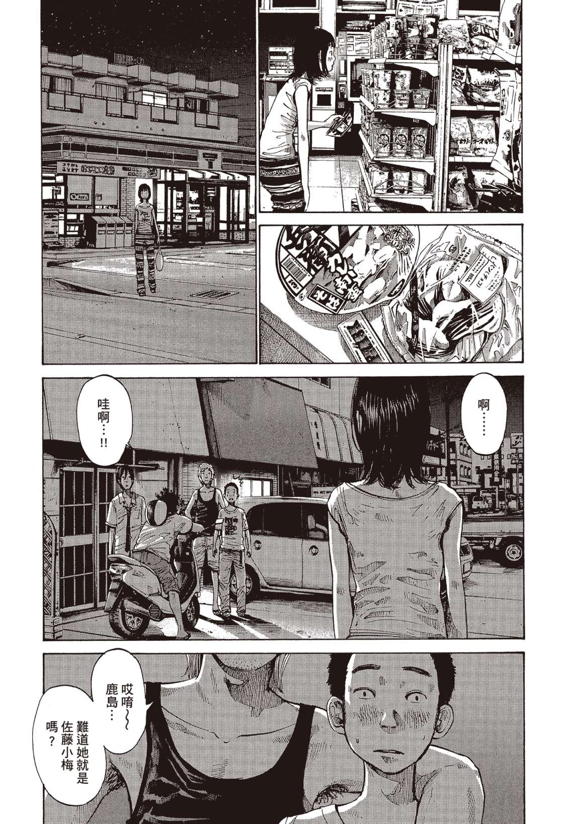 错位的青春第01话