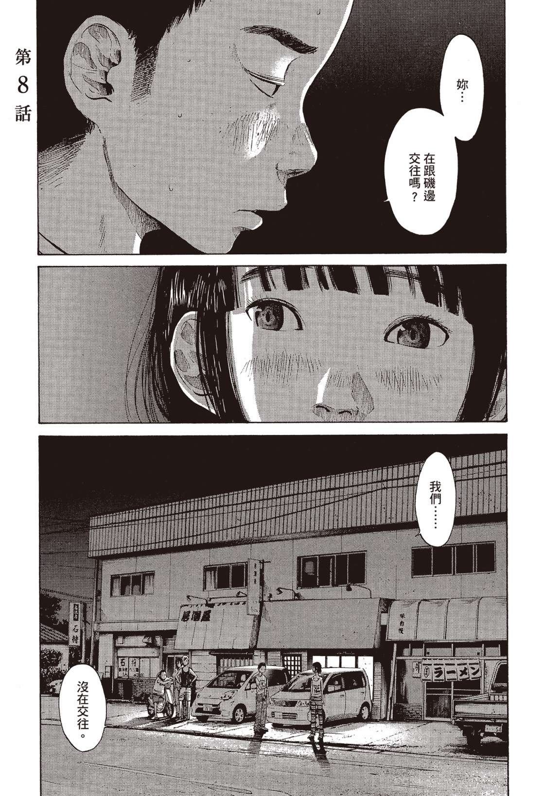 错位的青春第01话