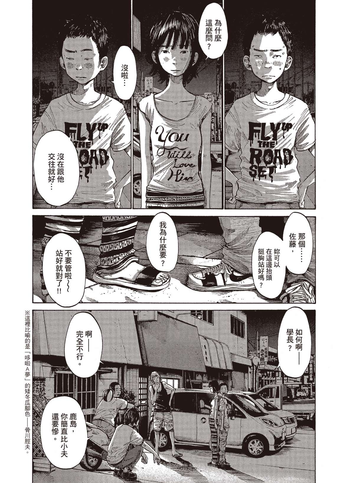 错位的青春第01话